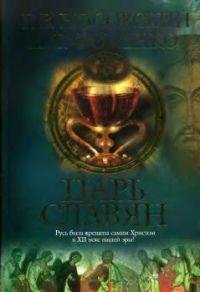 tsar slavyanu