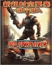 Macross Forcibly Entered