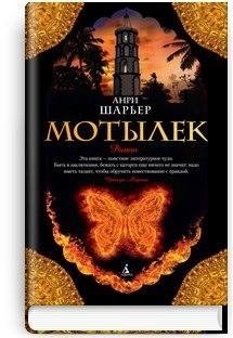 Мотылек