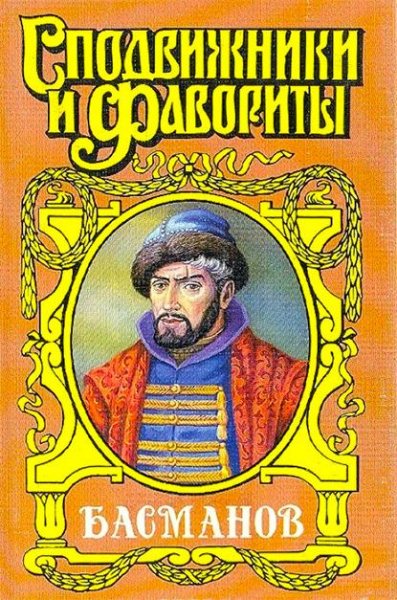 Antonov Aleksey-Basmanov