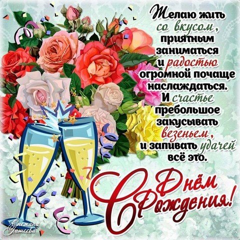 С днем рождения