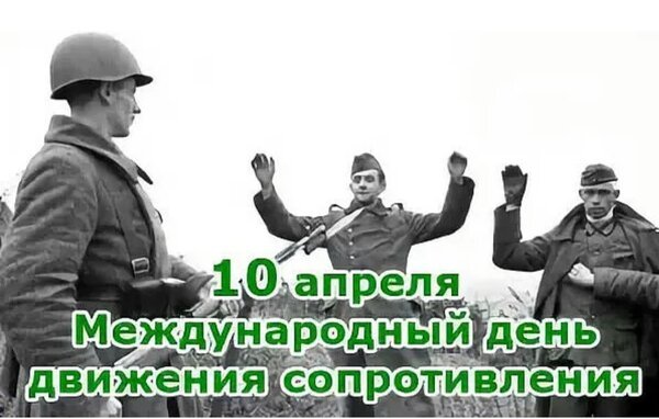Открытка международный день движения