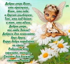 Доброе утро