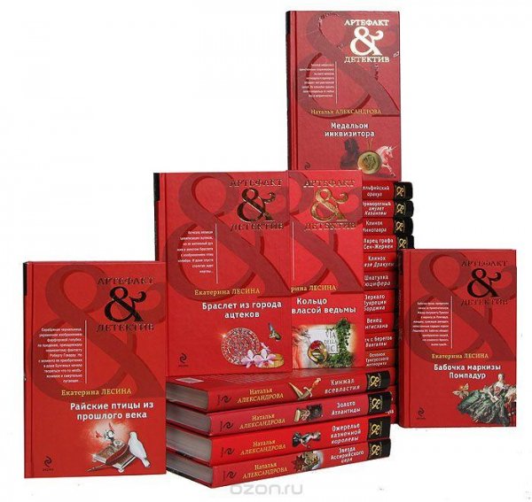 Книжная серия "Артефакт-детектив" (267 книг)