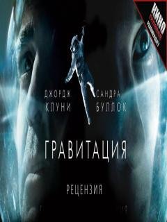 Гравитация
