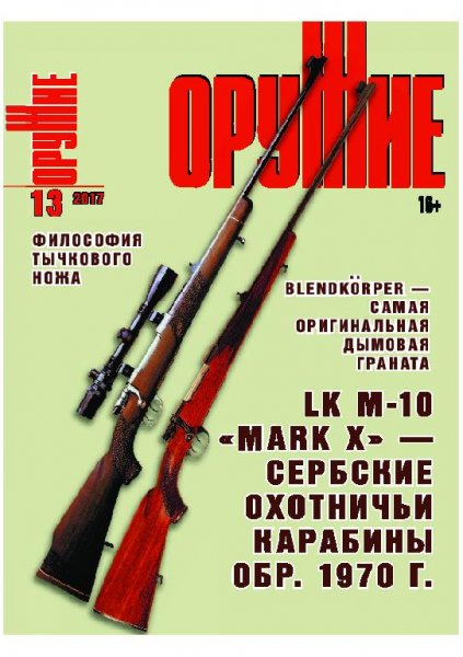 13-2017 ОРУЖИЕ
