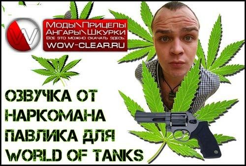 ozvuchka-narkoman-pavlik