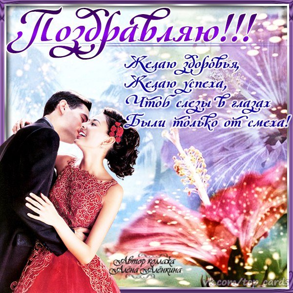 Поздравляю!!!