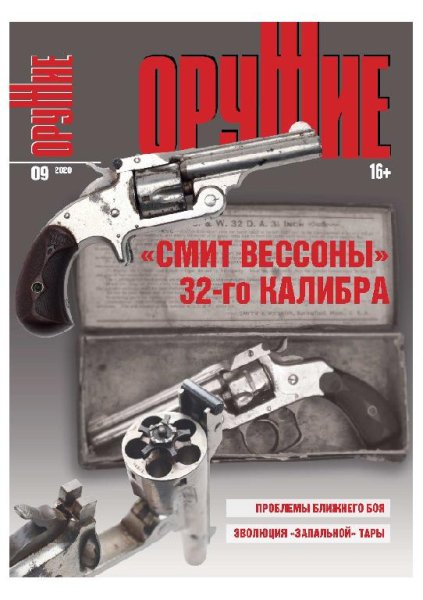 09-2020 Оружие