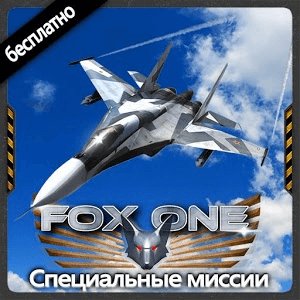 Fox One Special Missions Free v1.5.26.1 Mod