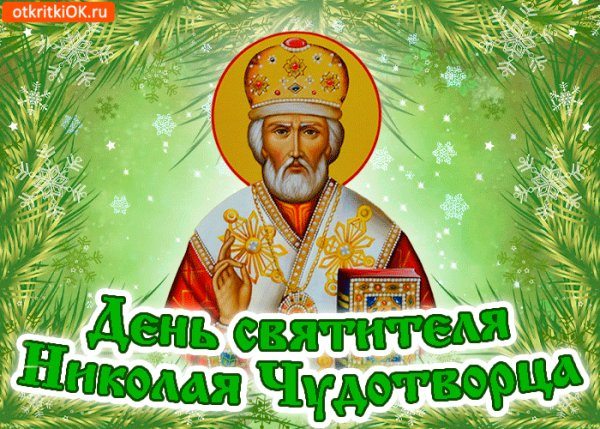 Св. Николай 021007