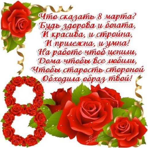 8 Марта!!!