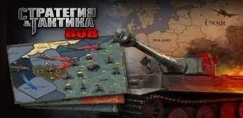 vovfinalstrategiyaitaktika