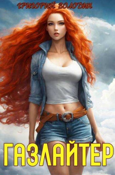 История Телепата 1-22