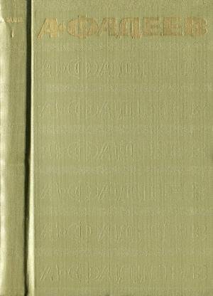 Фадеев А.А. Собрание сочинений в 7 томах