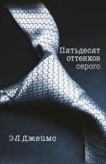 01 - Пятьдесят оттенков серого