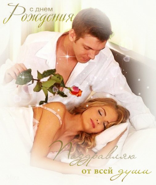 С днем рождения