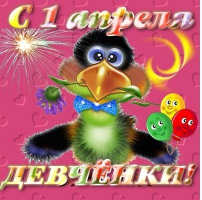 с первым пареля девчёнки