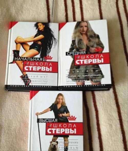 Шацкая. Школа стервы