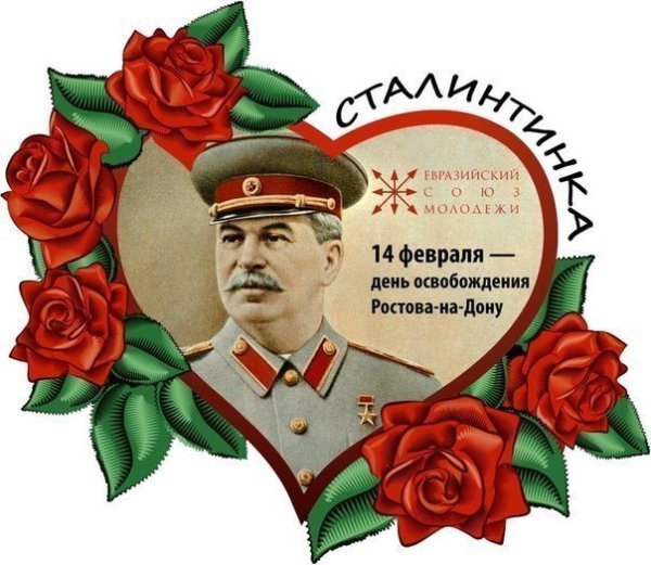 Сталинтинка