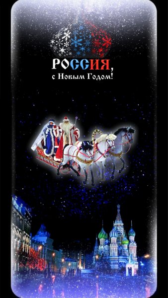 С Новым ! 4