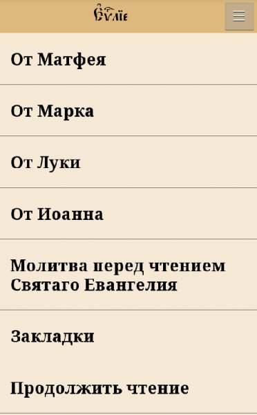 Evangelie v1.41(42)