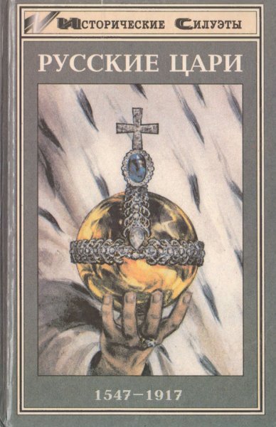 Торке. Русские цари