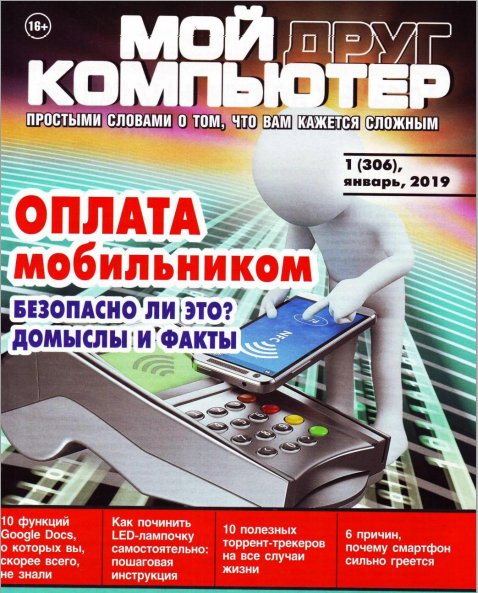 Мой компьютер 1 Январь 2019