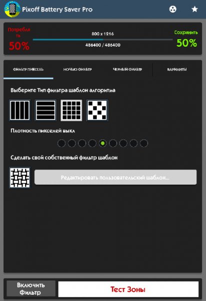 Pixoff Battery Saver Pro 4.0.1