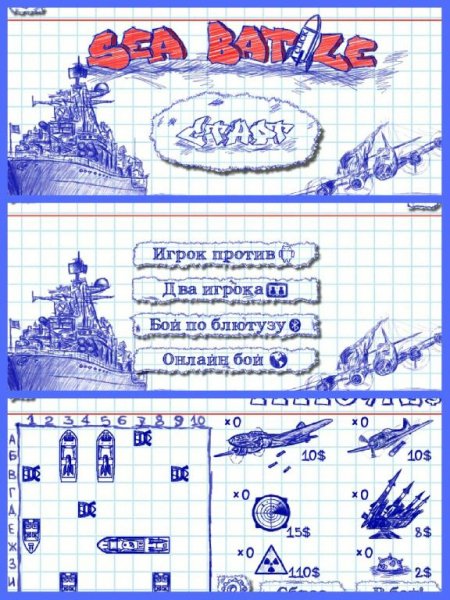 sea-battle-1.2.4-vzlom