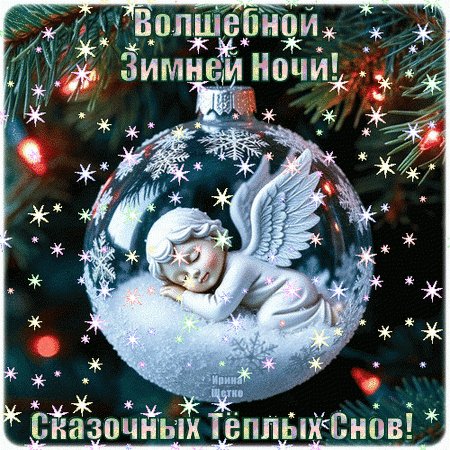 Анимированная открытка волшебной зимней