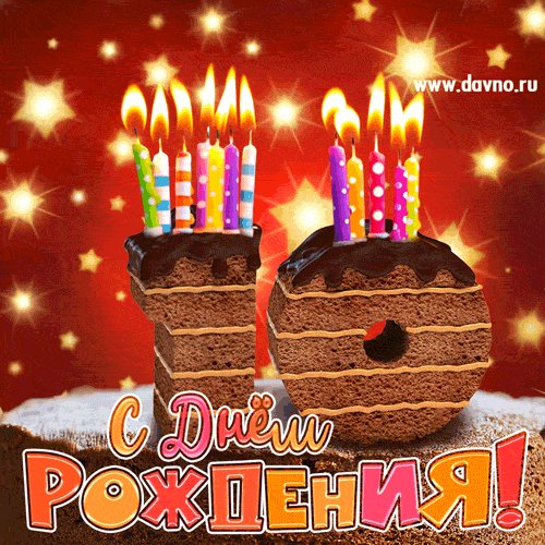 С 10-летием!