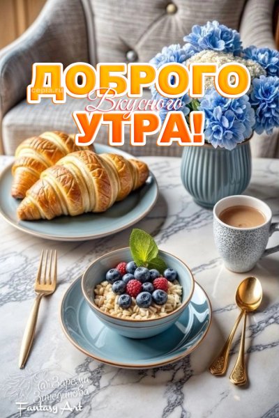 Доброе утро (292)