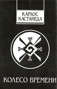 Колесо времени