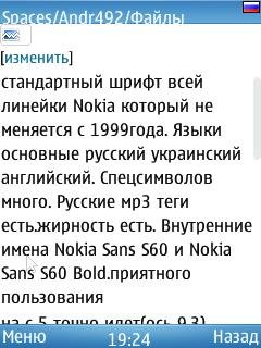 стандартный от нокии с спец симв