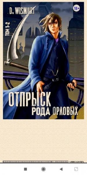 D. Wismurt. Oтпрыск родa Oрловых 826771 original 071a5