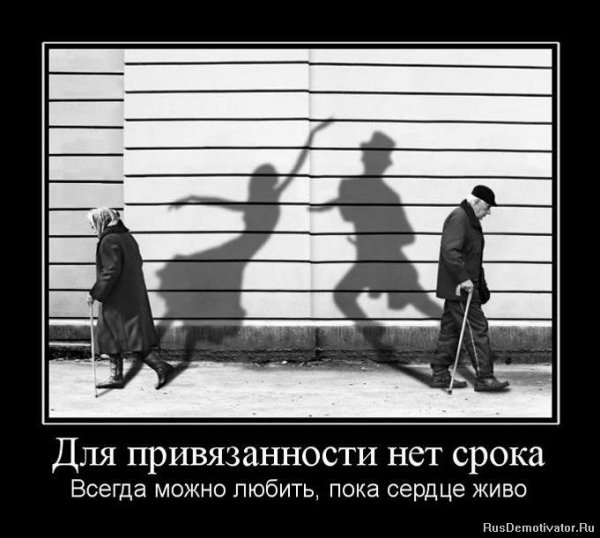 Любить можно всегда, пока сердце живо