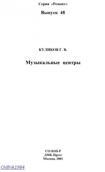 Музыкальные центры-вып.48