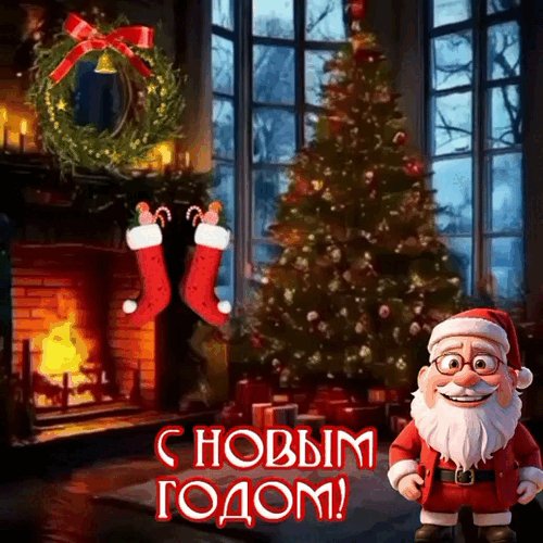 Открытка новогодняя,анимация.03