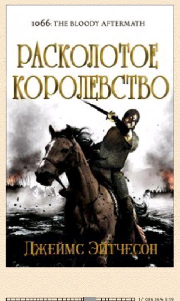 Джеймс Эйтчесон. Расколотое королевство (LP) 670446 original
