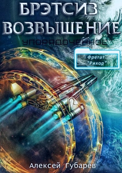Упорядоченное 3. Возвышение