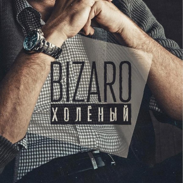 Bizaro. Холёный