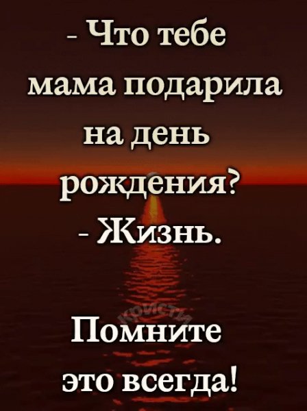 Мама подарила жизнь