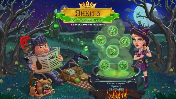 Янки при дворе короля Артура 5