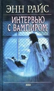 intervyusvampirom