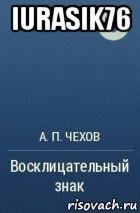 Восклицательный знак