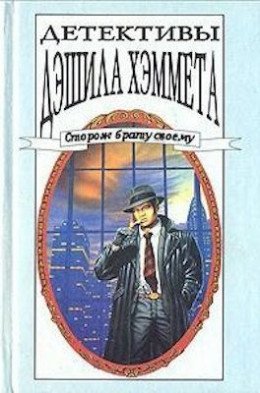 Человек, которого зовут Спейд