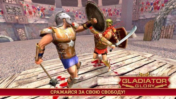Gladiator Glory 4.4.1
