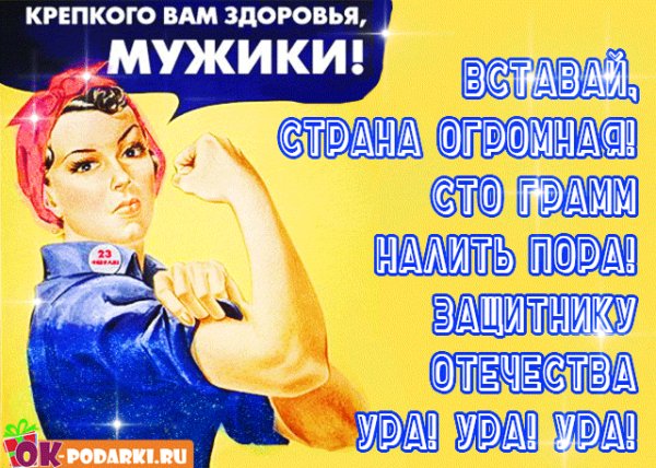 День Защитника Отечества