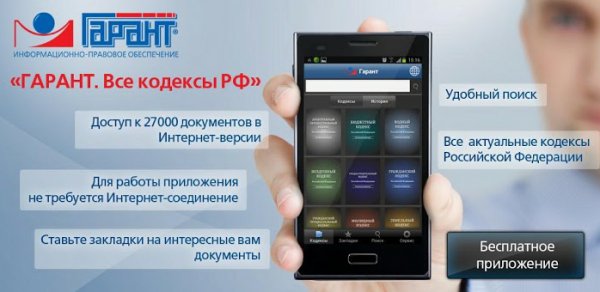 garant.ru-1.0.87